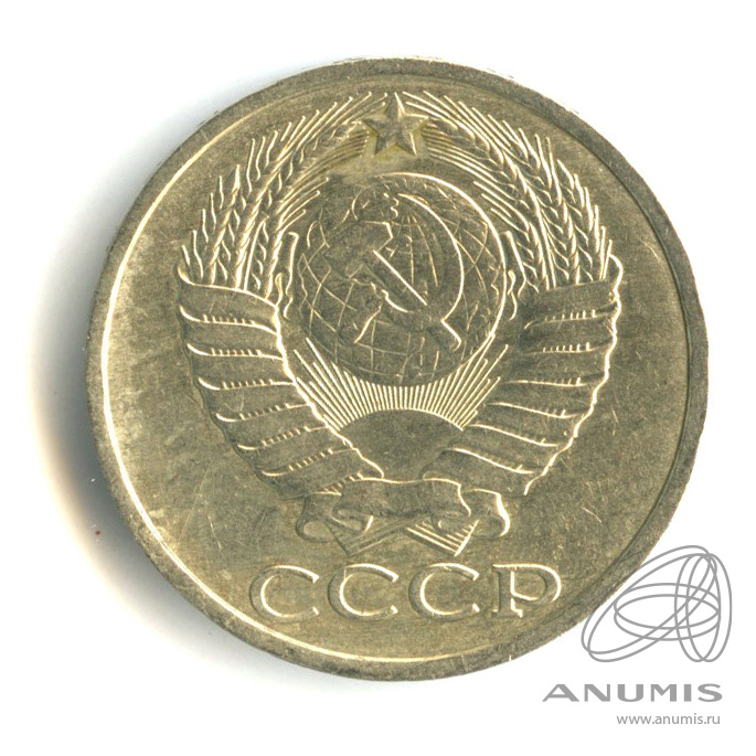 50 копеек 1986