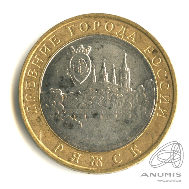 10 рублей 2004 ММД — Ряжск