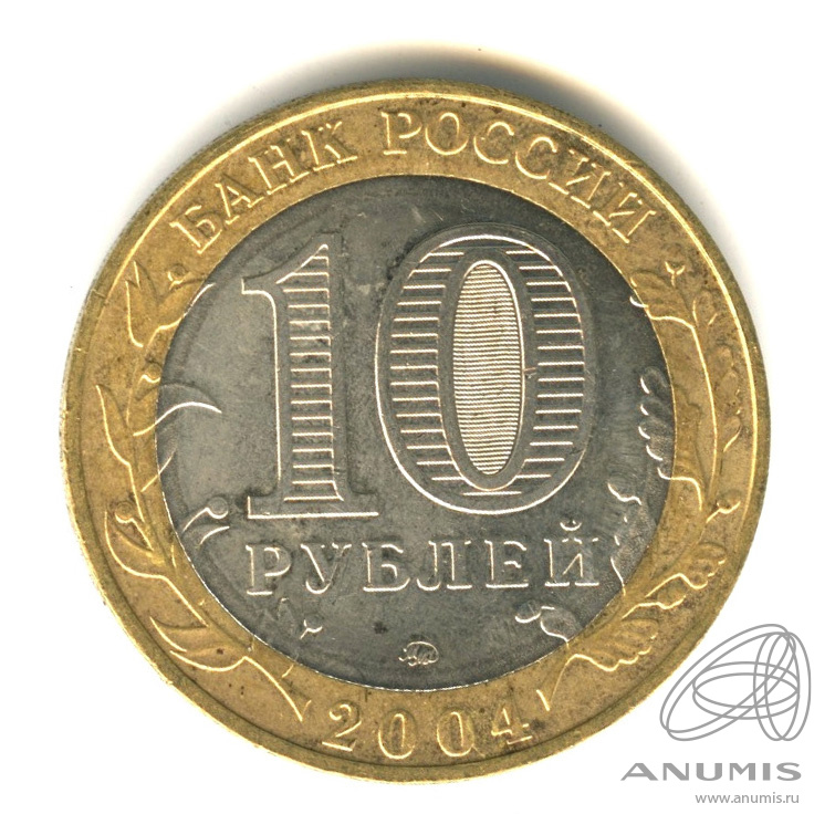 10 рублей 2004 ММД — Ряжск