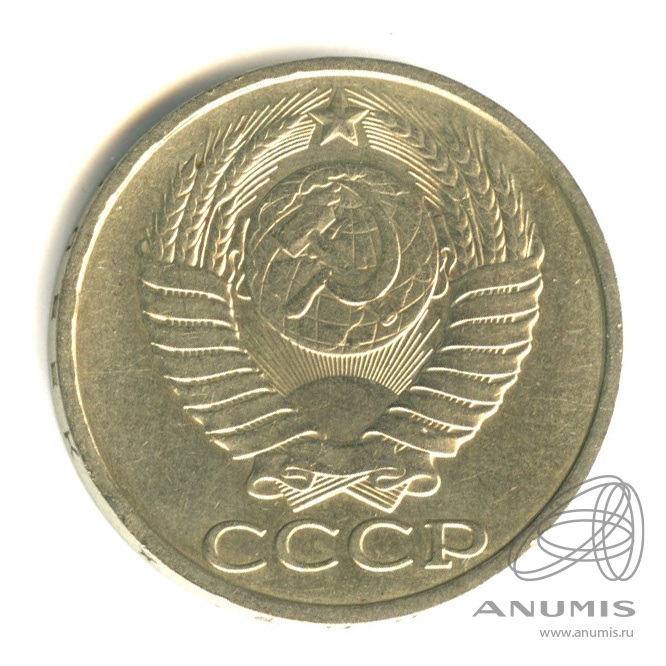 50 копеек 1980