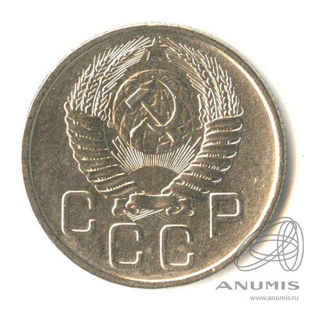 20 копеек 1953 — Венок 16 лент