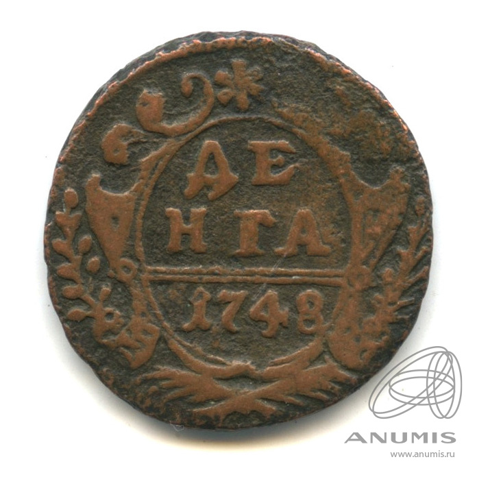 Деньга 1748 года. Деньга.