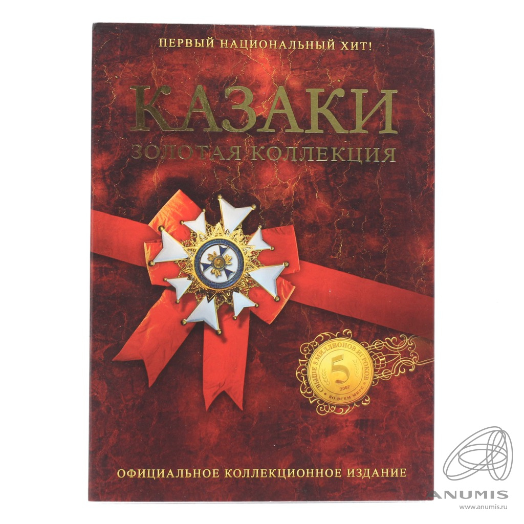 Диск игровой PC-DVD ROM «Казаки. Золотая коллекция»