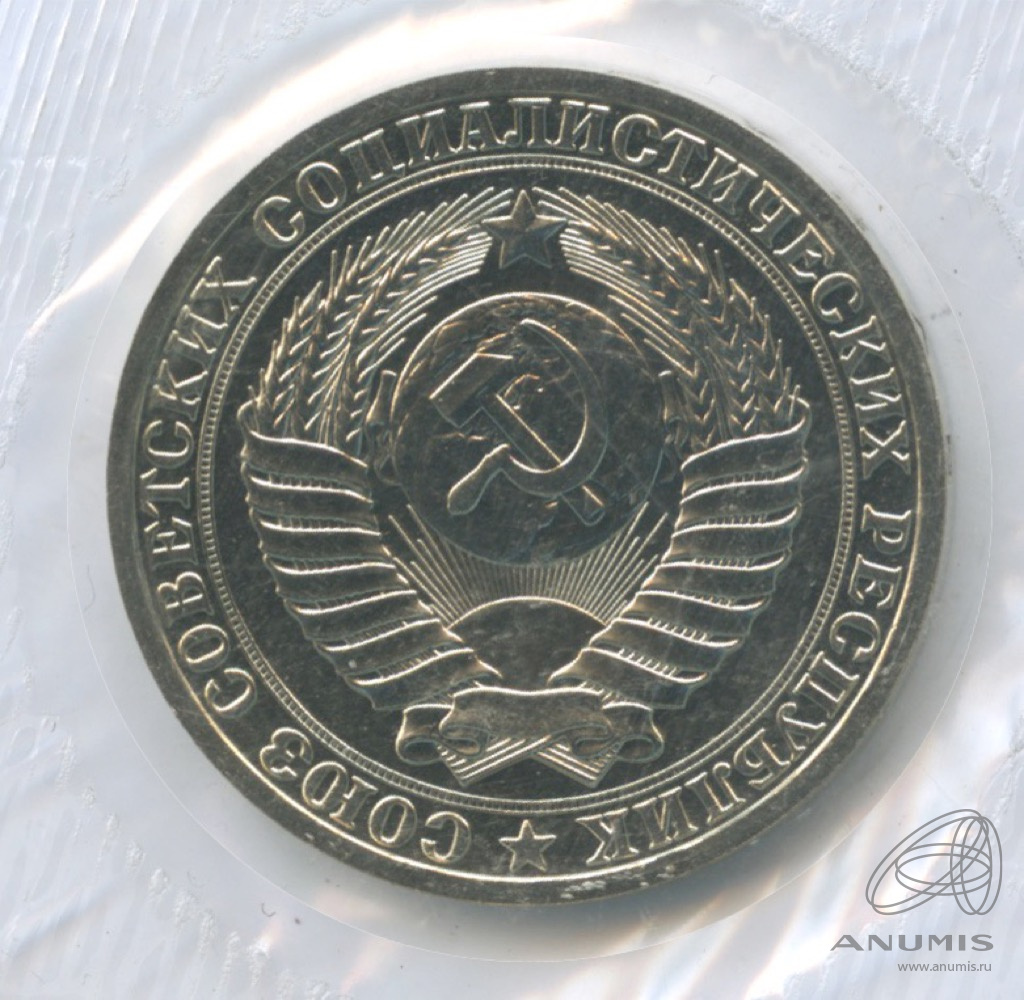 1 рубль 1986 — Из набора Госбанка СССР, в упаковке