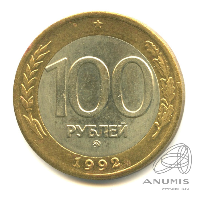 1992 ммд. 50 Рублей 1992 ММД увеличить.