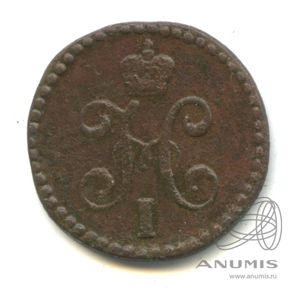 ½ копейки серебром 1844 СМ — Вензель Николая I