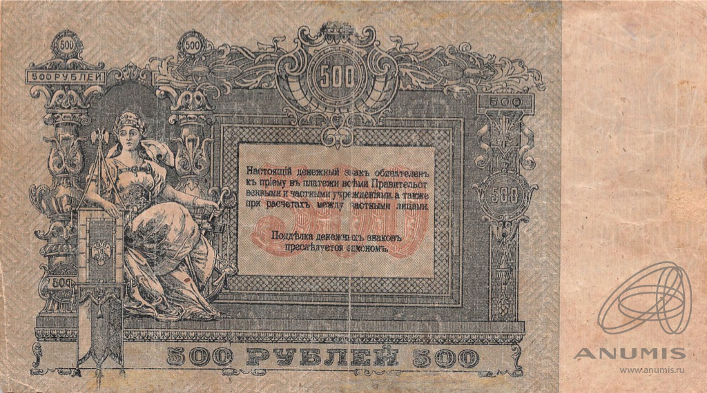 500 рублей 1918 — Серия В 1918. Реставрация (Серия «В»)