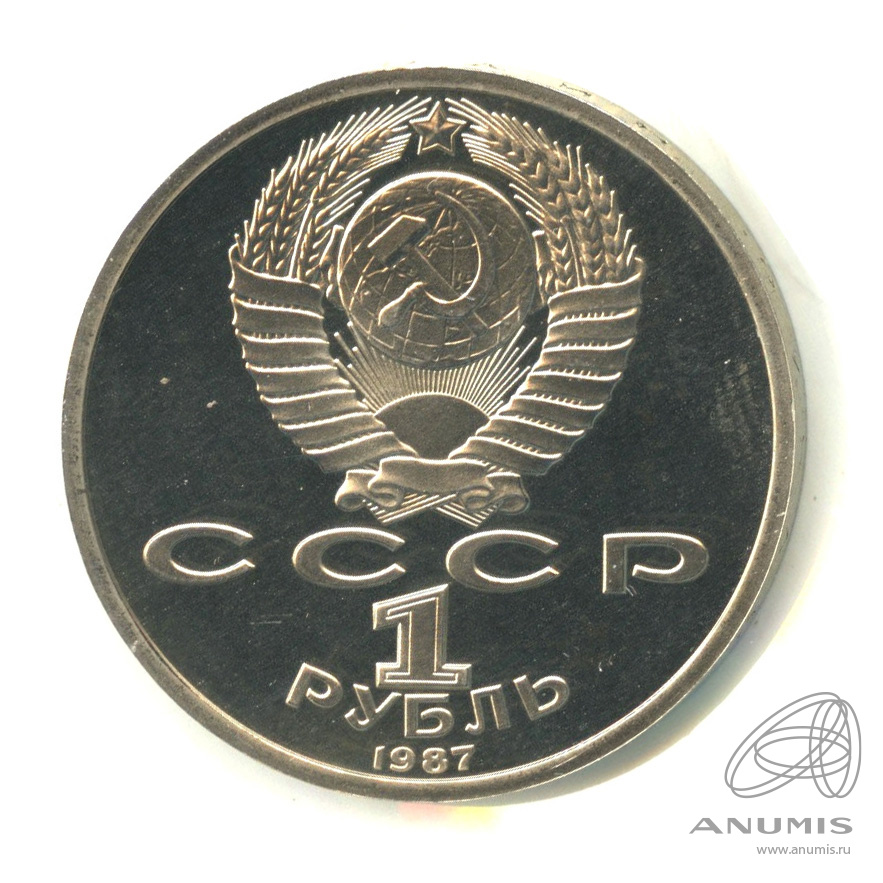 1 рубль 1987 — 175 лет со дня Бородинского сражения: барельеф. В холдере