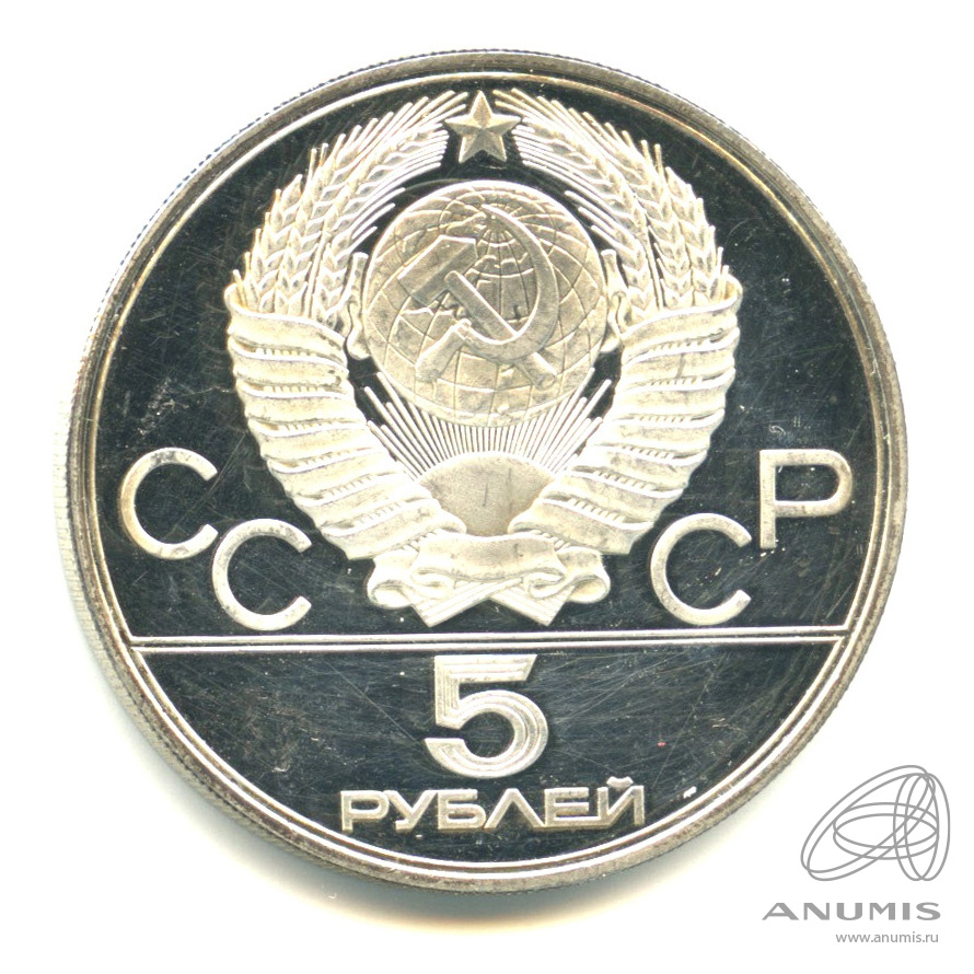 5 рублей 1977 ЛМД — Географическая серия: Киев