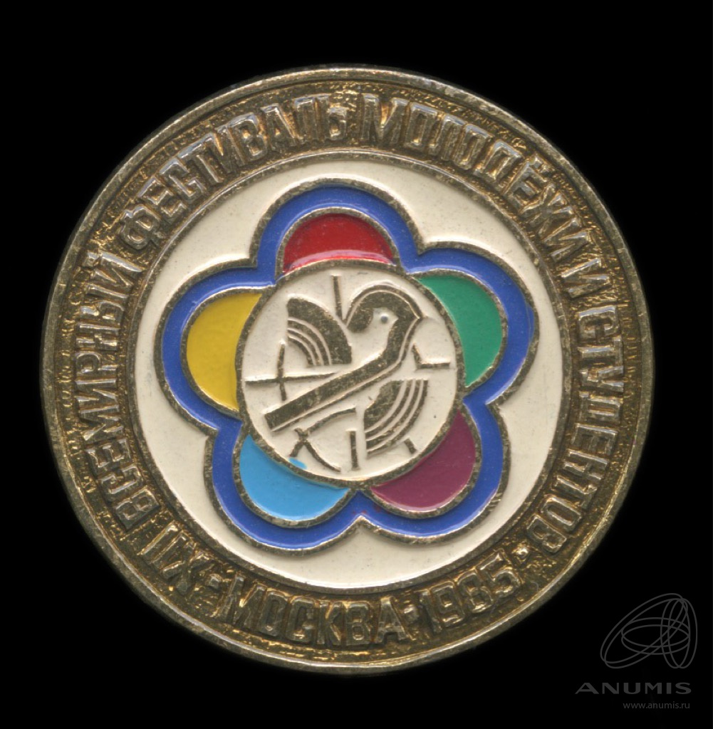 Знак «XII Всемирный фестиваль молодёжи и студентов, Москва-1985 ...