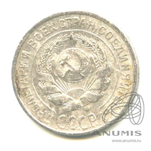 10 копеек 1925