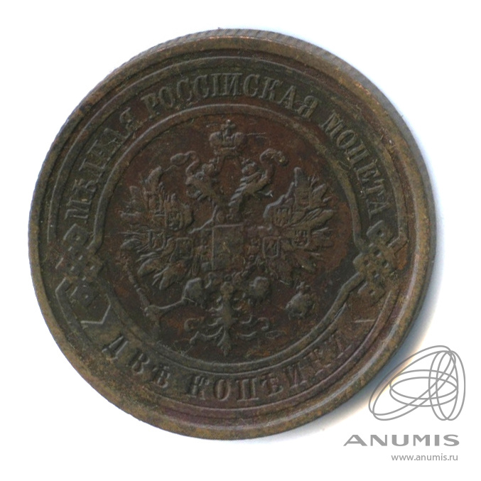 2 копейки 1911 СПБ