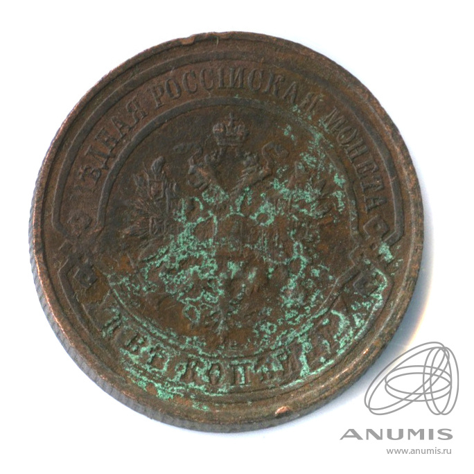 2 копейки 1913 СПБ