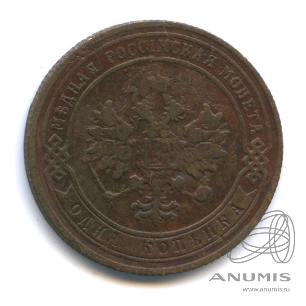 1 копейка 1905 СПБ