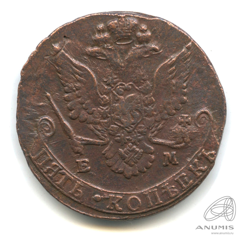 5 копеек 1781 ЕМ — Вензель императрицы Екатерины II Великой. Орел 1780 г. Екатеринбург (Орел 1780 г. Екатеринбург)