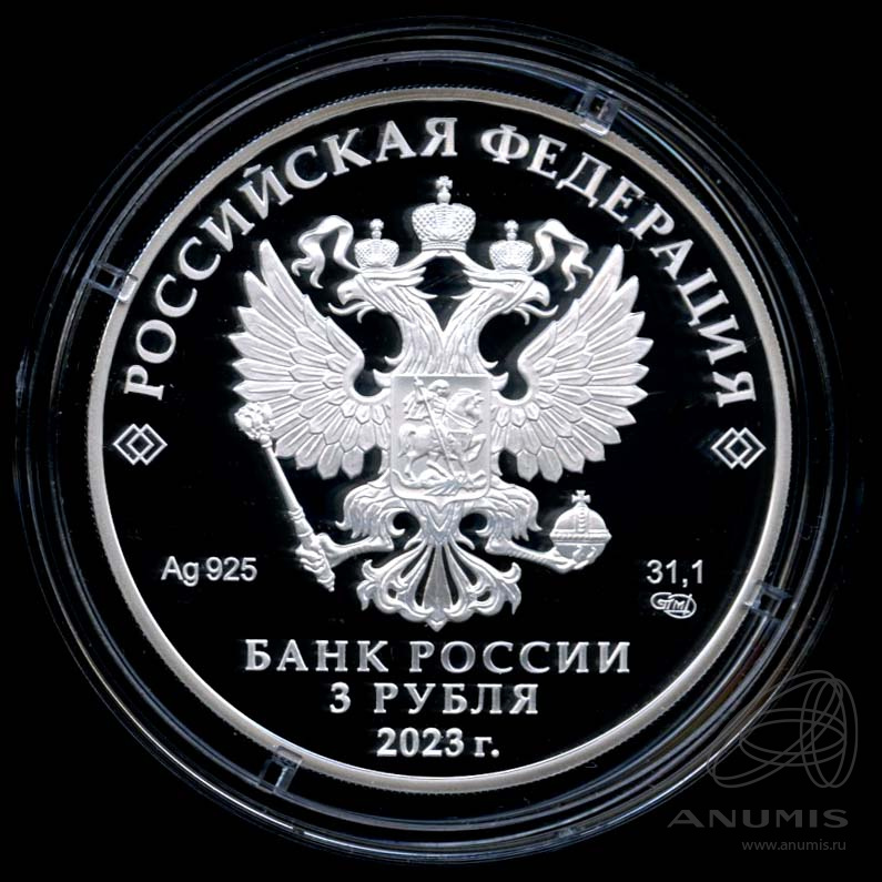 3 рубля 2023 СПМД — 300-летие основания г. Екатеринбурга - В капсуле, с сертификатом. Банковская сохранность монеты