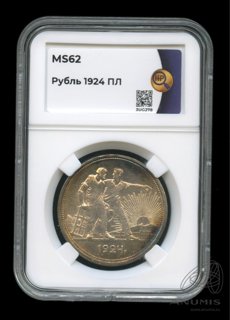 1 рубль 1924 ПЛ — Рабочий и колхозник. В слабе