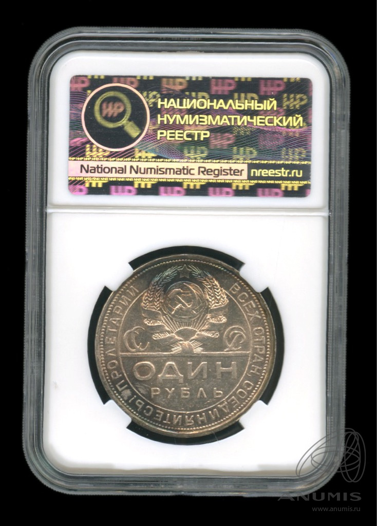 1 рубль 1924 ПЛ — Рабочий и колхозник. В слабе