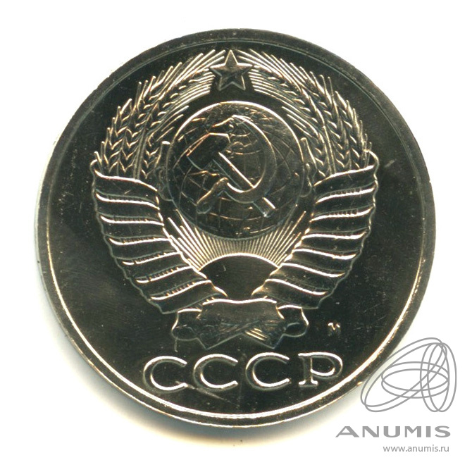 50 копеек 1991 М