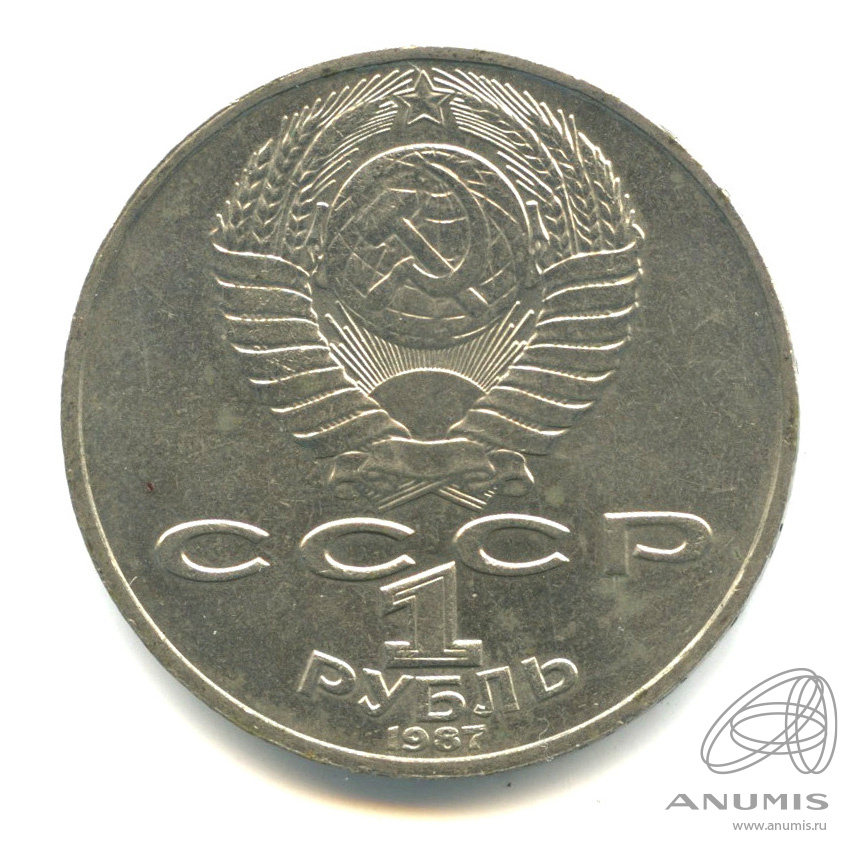 1 рубль 1987 — 130 лет со дня рождения К.Э.Циолковского