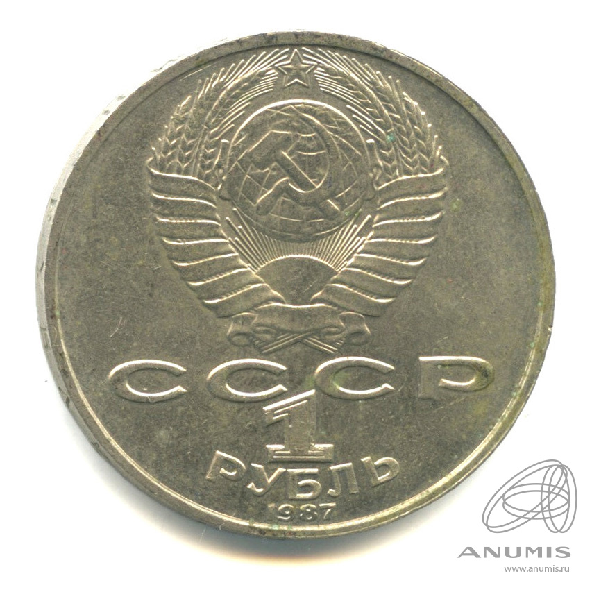 1 рубль 1987 — 130 лет со дня рождения К.Э.Циолковского