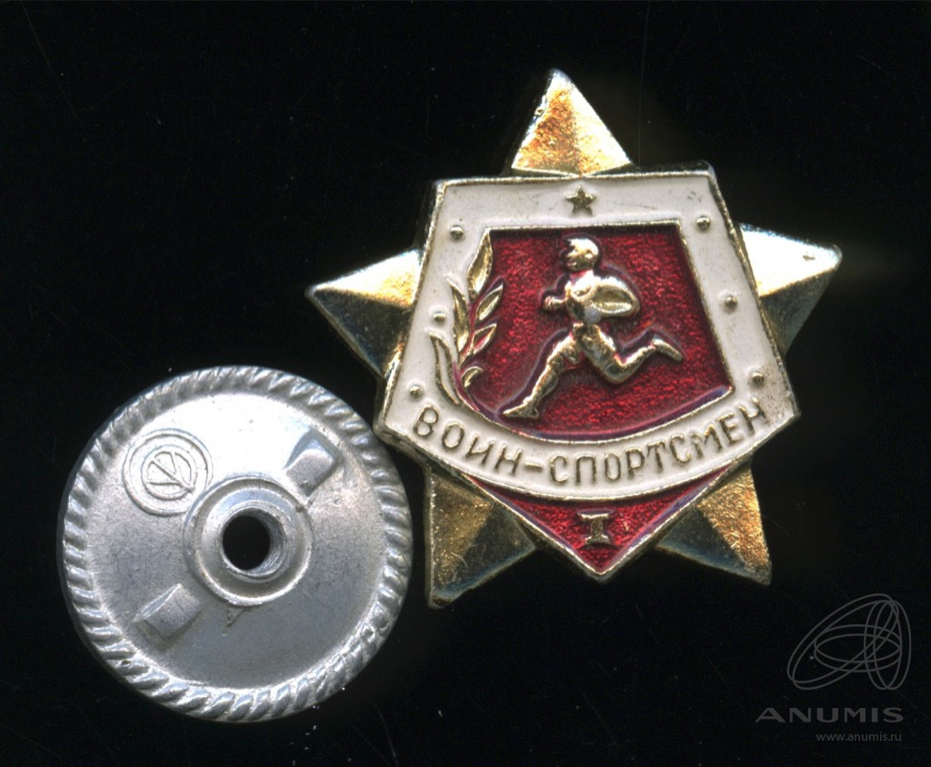 Воин спортсмен ссср