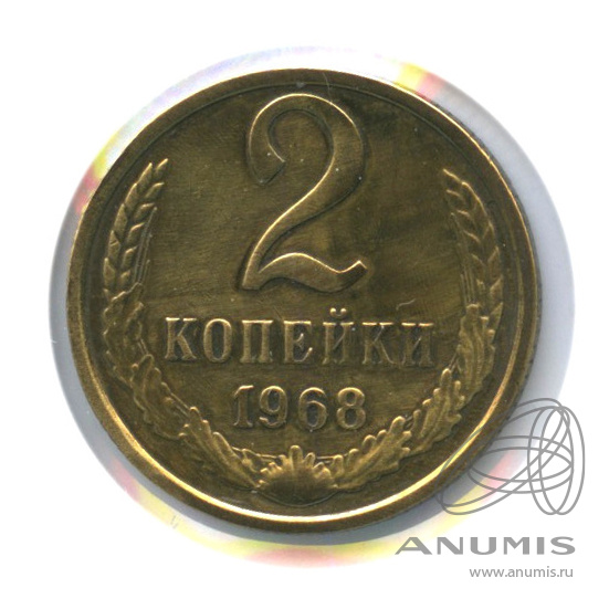 2 копейки 1968 — В холдере