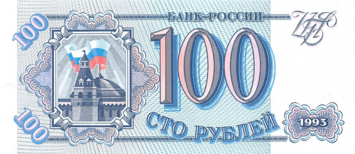 100 рублей — Серая бумага 1993 Аа-Яя