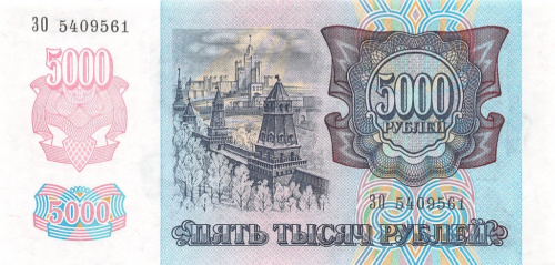 5000 рублей 1992 АА-ЯЯ