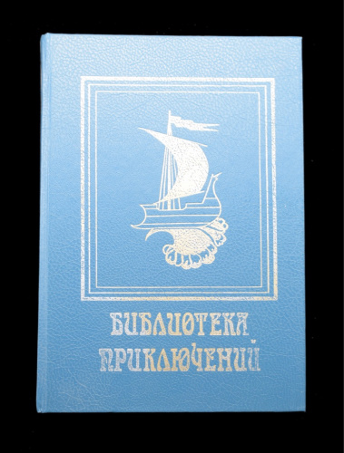 Книга «Это было в каменном веке. Вамирэх. Пещеры красной реки. Ледник». Издательство «Элизиум», г. Москва. Автор: Герберт Уэллс, Жосеф Рони, Клод Сенак, Йоханнес Йенсен. 318 стр. Тираж 30 000 экз 1993