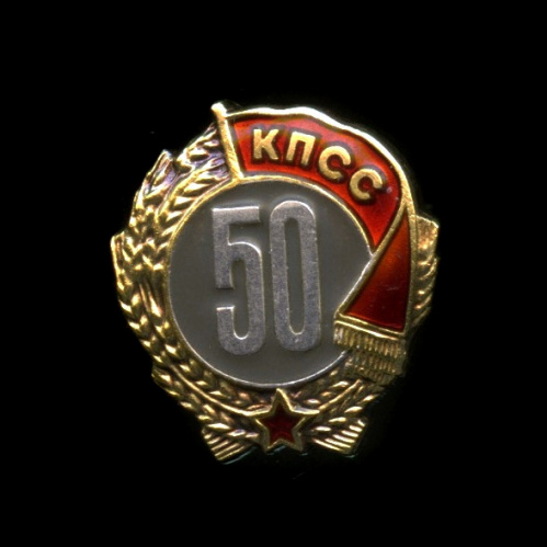 Знак «50 лет прибывания в КПСС». ММД. Крепление: булавка. Тяжелый, эмаль
