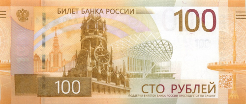 100 рублей — Ржевский мемориал 2022 АА