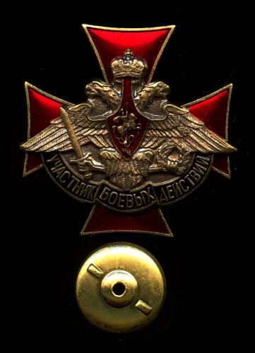 Знак «Участнику боевых действий». Крепление: винт. Тяжелый, эмаль