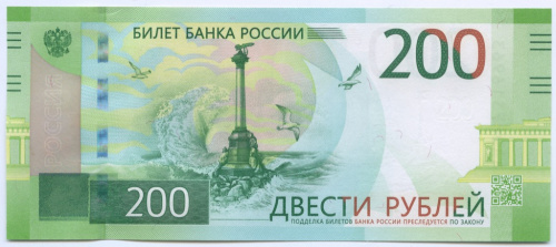 200 рублей 2017 АА