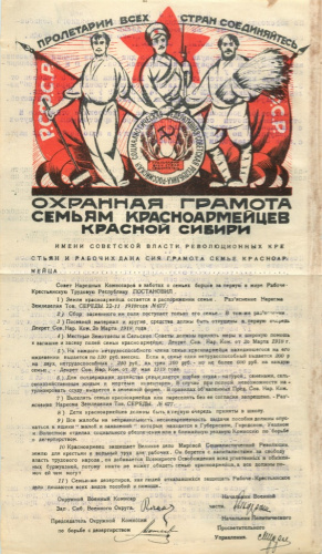 Охранная грамота семьям красноармейцев Красной Сибири 1921. Реверс — вторичное использование. Военный комиссариат. город Камень-на Оби