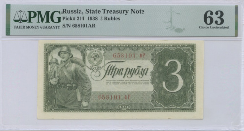 3 рубля 1938 аА-яЯ. В слабе. Pick# 214 S/N 658101AR