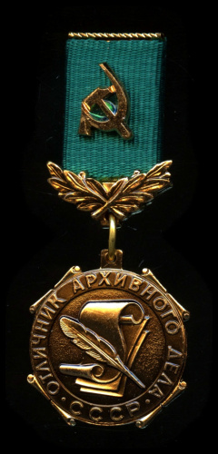 Знак «Отличник архивного дела СССР». ММД. Тяжелый. С удостоверением