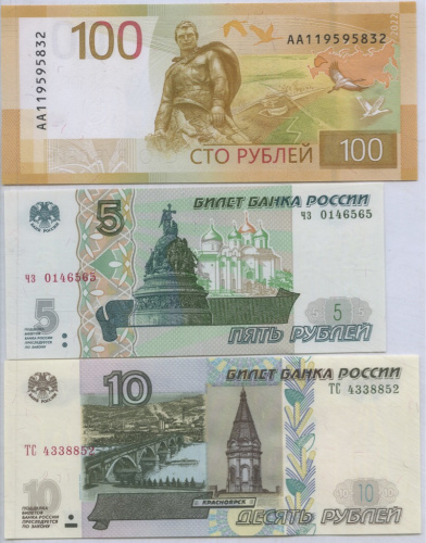 Лот банкнот «100, 5, 10 рублей». 3 шт