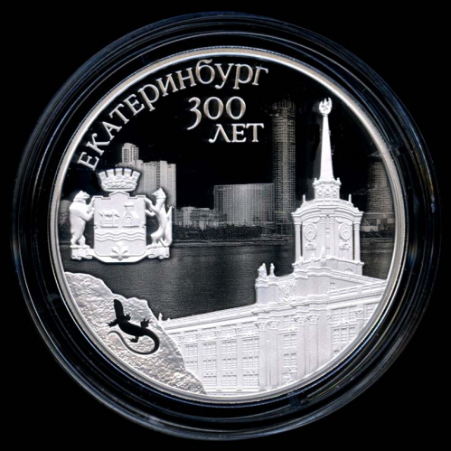 3 рубля — 300-летие основания г. Екатеринбурга — В капсуле, с сертификатом. Банковская сохранность монеты 2023 СПМД