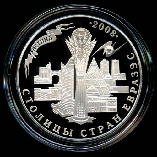 500 тенге — Астана. Столицы стран ЕврАзЭС - С сертификатом, в оригинальной коробочке 2008