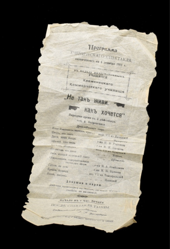 Программа ученического спектакля, назначенного на 4.12.1911 года. Размер 17,5×34 см