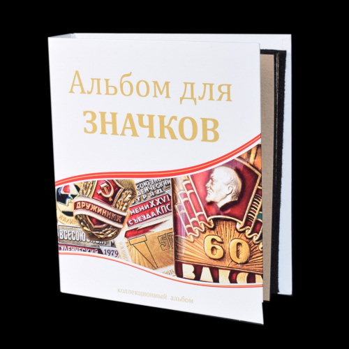 Обложка «Альбом для значков». С листами, 5 шт. Стандарт OPTIMA 270х230мм