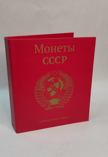 Обложка альбома на кольцах для коллекционирования, стандарт OPTIMA «Монеты СССР». Новый 270х230мм