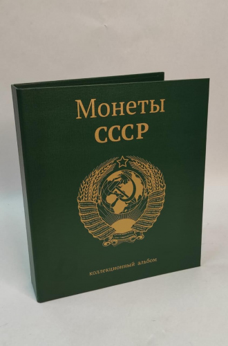 Обложка альбома на кольцах для коллекционирования, стандарт OPTIMA «Монеты СССР». Новый 270х230мм