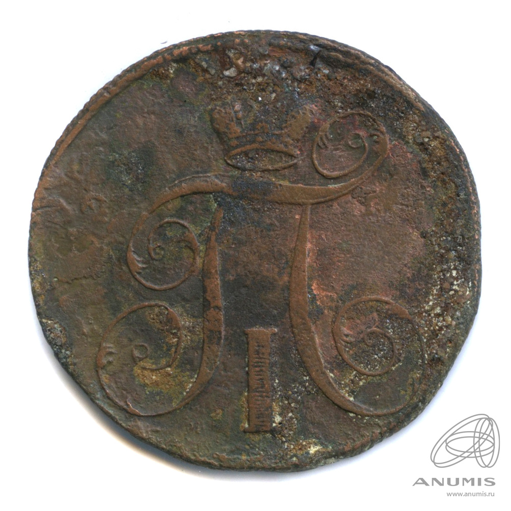 2 копейки 1799 ЕМ — Вензель Павла I