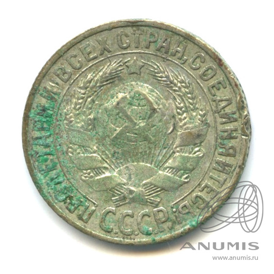 15 копеек 1928