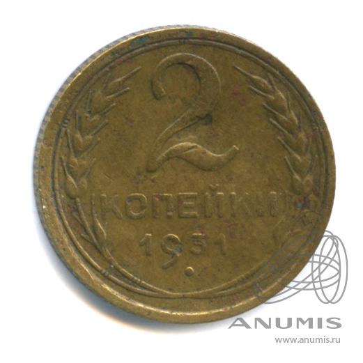 2 копейки 1931 — Венок 7 лент с круговой надписью