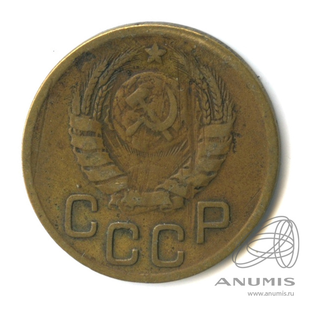 3 копейки 1943 — Венок 11 лент. л/c: Звезда выпуклая (фигурная) (л/c: Звезда выпуклая (фигурная))
