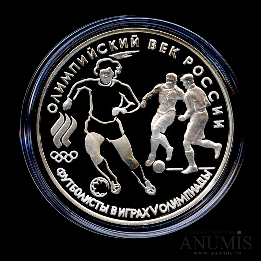 3 рубля 1993 ЛМД — Футбол, 1910 г. - В капсуле, с сертификатом. Банковская сохранность монеты