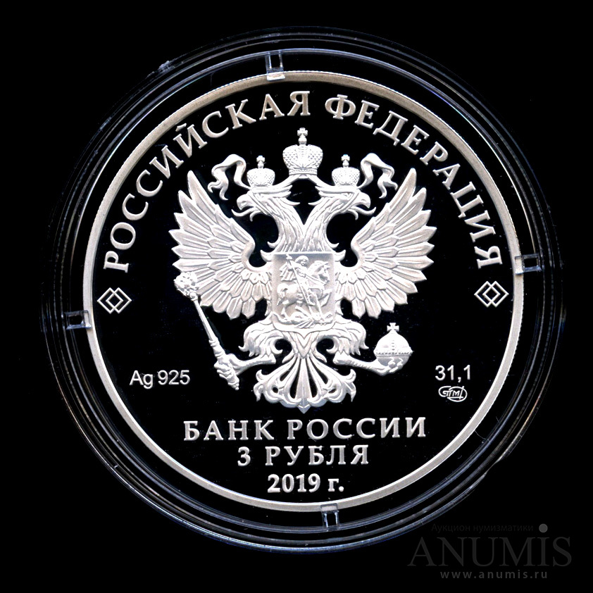 3 рубля 2019 СПМД — Усадьба Асеевых, г. Тамбов - В капсуле, с сертификатом. Банковская сохранность монеты